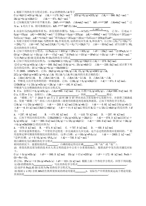 热化学方程式盖斯定律化学作业