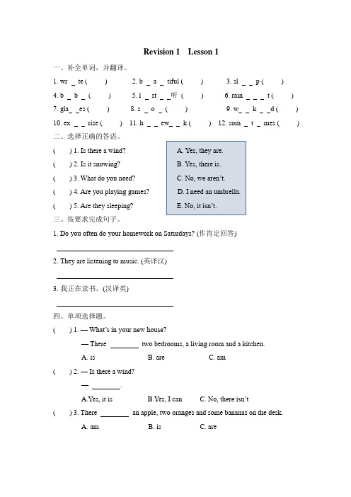 2018~2019学年陕旅版四年级下册英语Revision 1、2课时练习题及答案