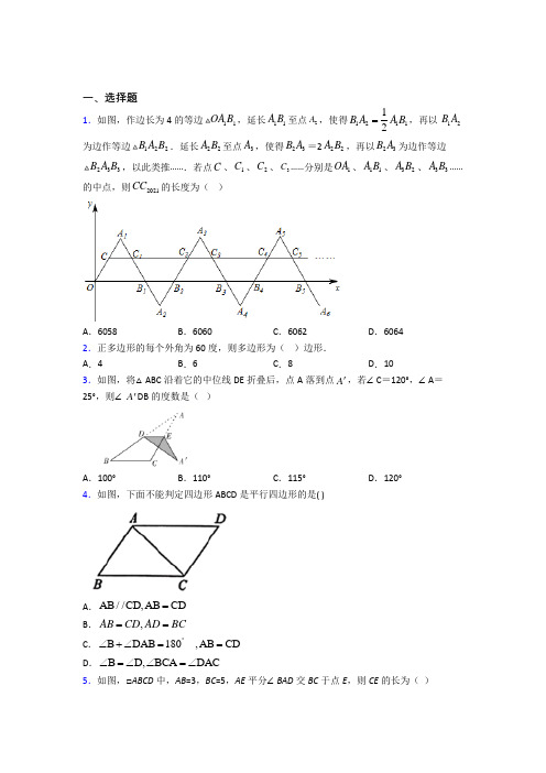 (必考题)初中数学八年级数学下册第六单元《平行四边形》检测题(包含答案解析)(2)