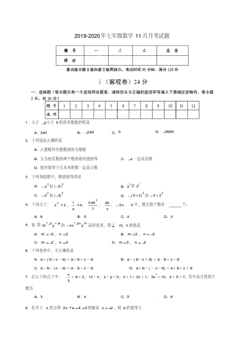 2019-2020年七年级数学11月月考试题