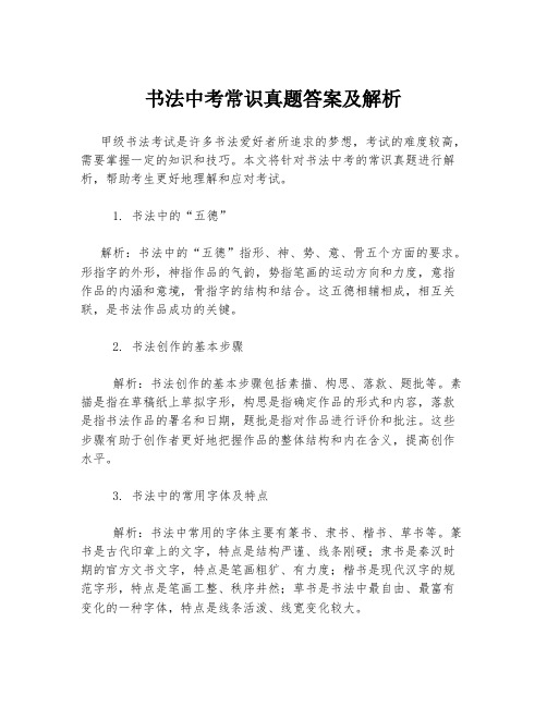 书法中考常识真题答案及解析