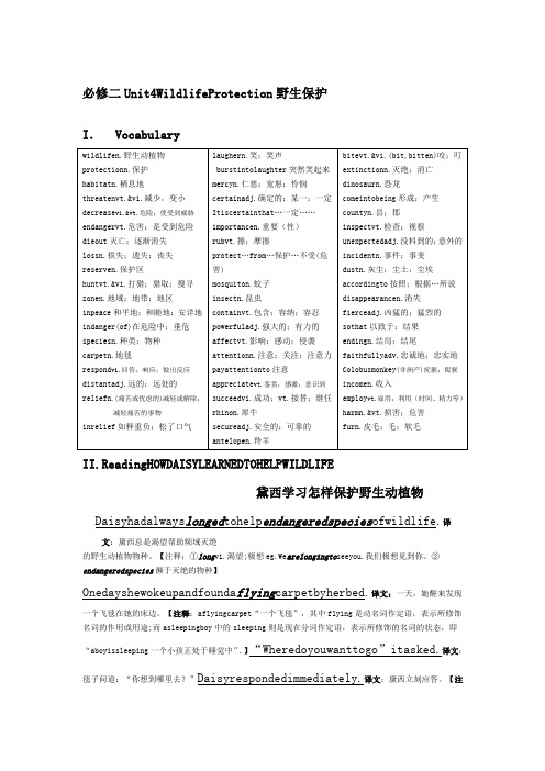 高中英语必修二 课文详解Book 2-unit 4 (2)