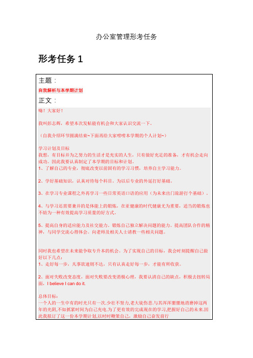 行政管理(专科)_办公室管理形考任务1-5