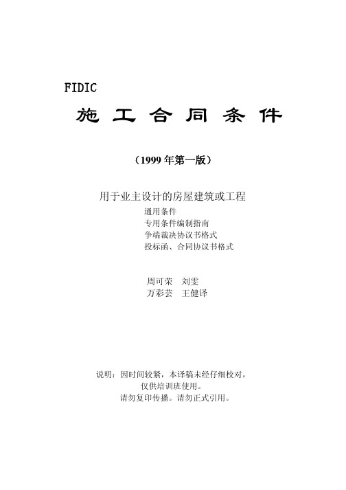 FIDIC红皮书  (中文)