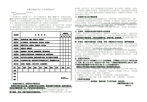 2019寒假通知书