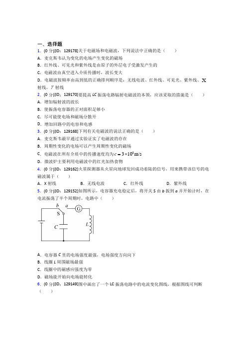 (必考题)高中物理选修二第四章《电磁震荡与电磁波》测试(含答案解析)(2)