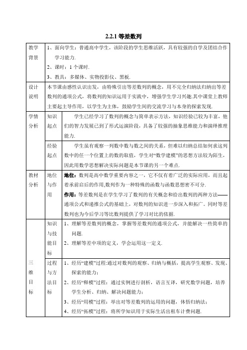 人教B版高中数学必修5-2.2参考教案2-等差数列