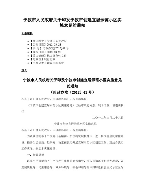 宁波市人民政府关于印发宁波市创建宜居示范小区实施意见的通知