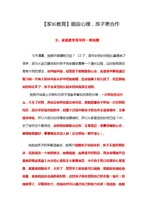 顺应心理,孩子更合作