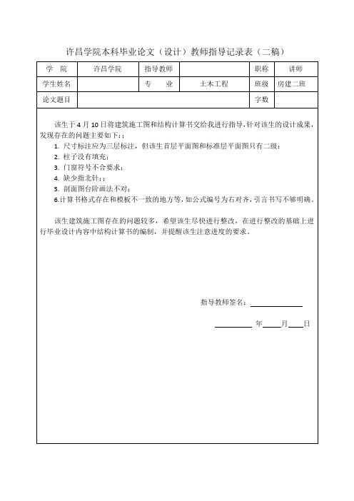 毕业设计教师指导记录表