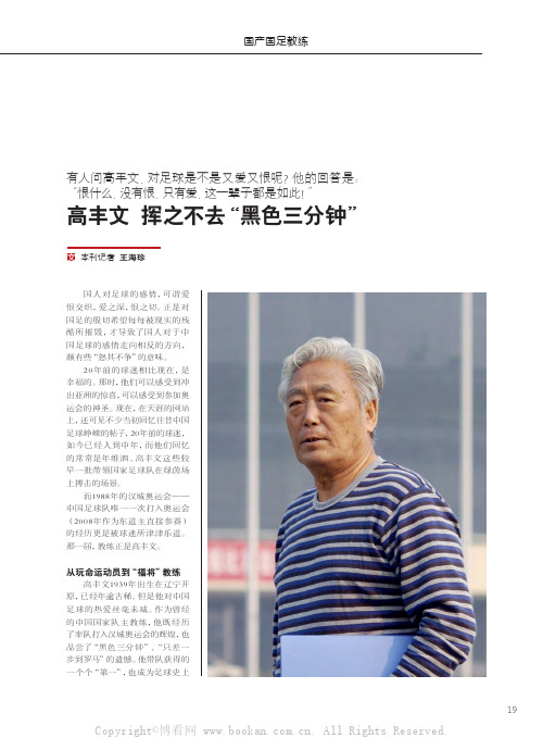 高丰文 挥之不去“黑色三分钟”