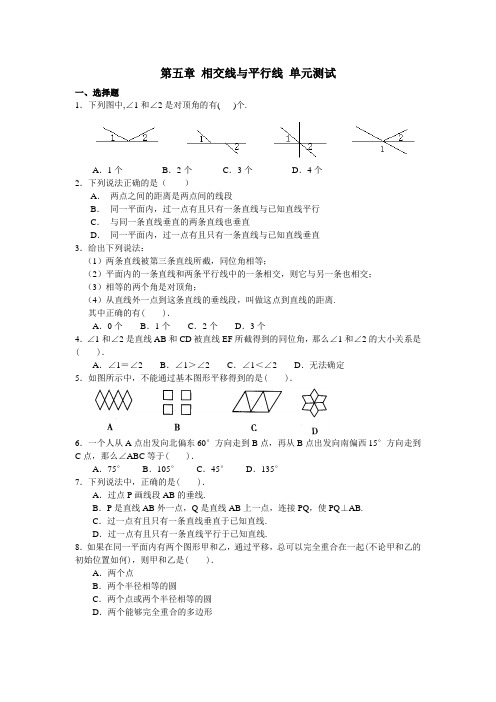 人教版七年级下册数学第五章《相交线与平行线》单元测试(含答案)