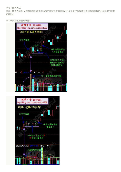 单阳不破买入法图