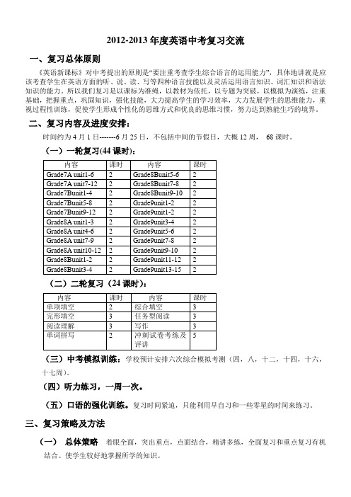 2013年中考英语复习计划