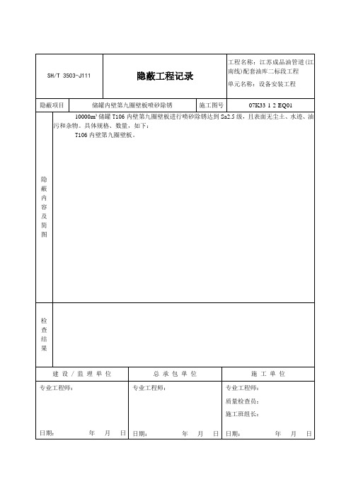 喷砂除锈隐蔽记录