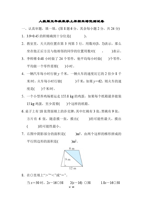 人教版五年级数学上册期末培优测试卷(含答案)