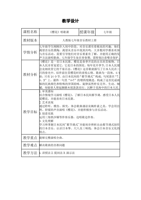 《樱花》教学设计(1)+反思