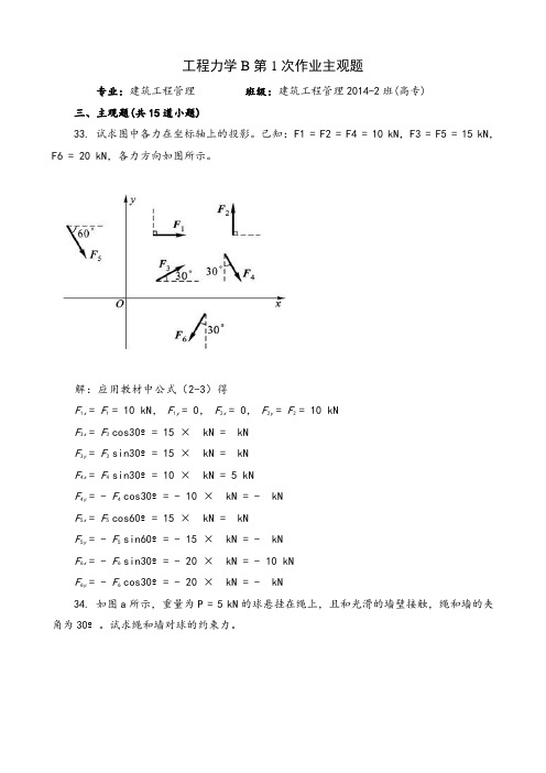 工程力学B第1次作业主观题