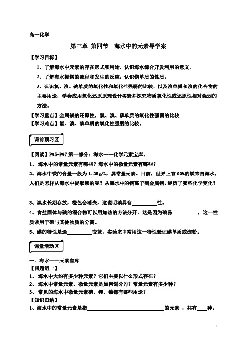 必修1第3章第4节海水中的元素