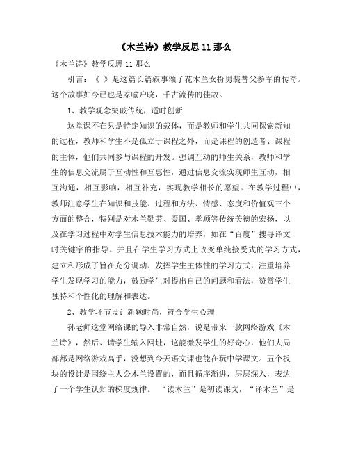《木兰诗》教学反思11则