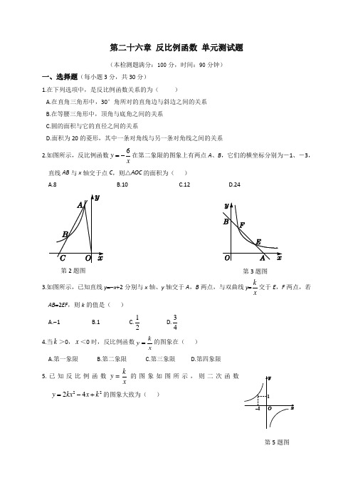 人教版九年级下《第二十六章反比例函数》单元测试题(2)有答案