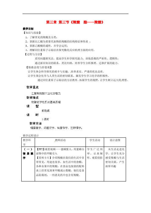 山东省汶上县第一中学高中化学 3.3《羧酸 酯》第一课