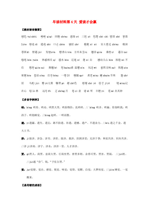高三语文早读材料 第4天 爱读才会赢1