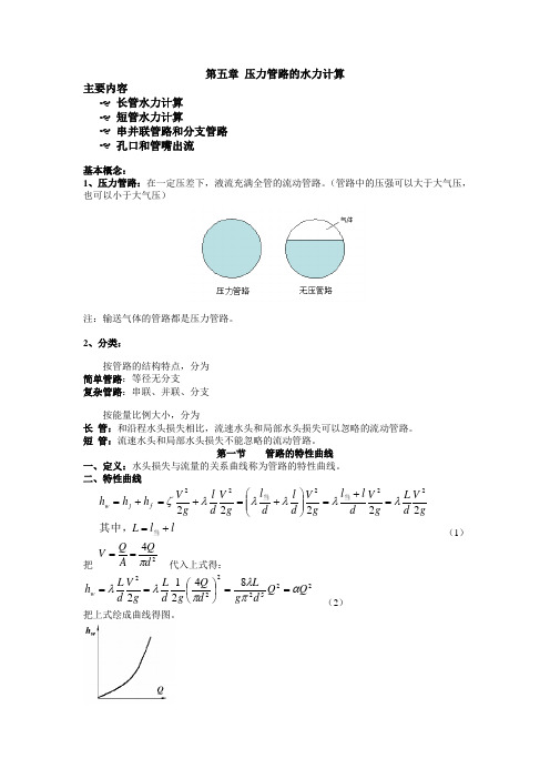 流体力学例题及思考题-第五章