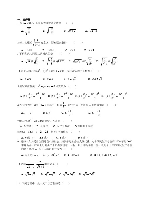 九年级数学基础200题