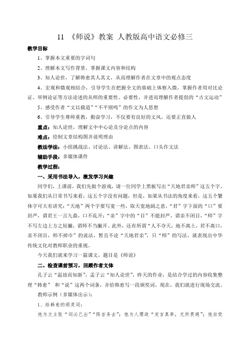 《师说》教案人教版高中语文必修三