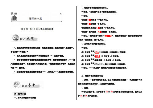 2021-2022高中生物人教版必修2习题：第3章 第1节 DNA是主要的遗传物质 