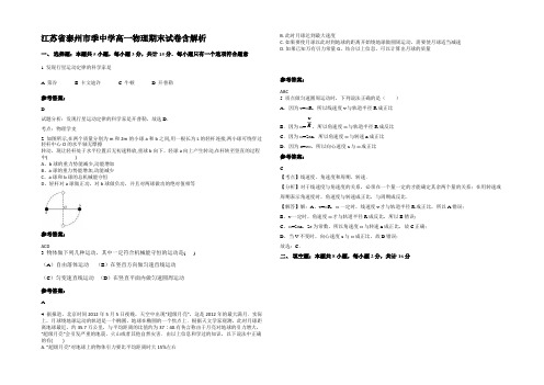 江苏省泰州市季中学高一物理期末试卷含解析