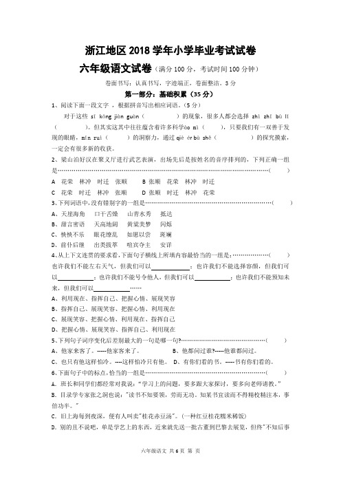 2018年小学毕业摸拟试卷1(人教版语文).doc