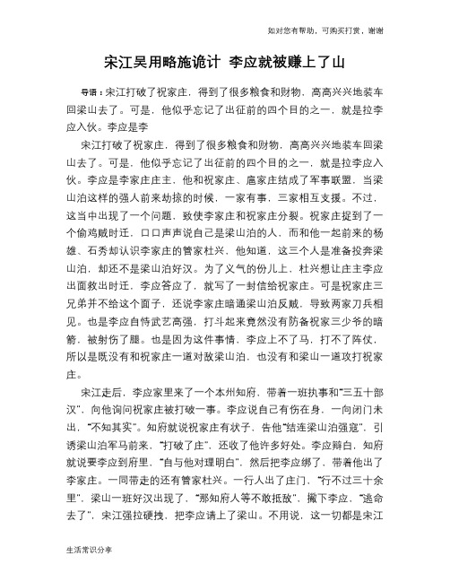 宋江吴用略施诡计 李应就被赚上了山