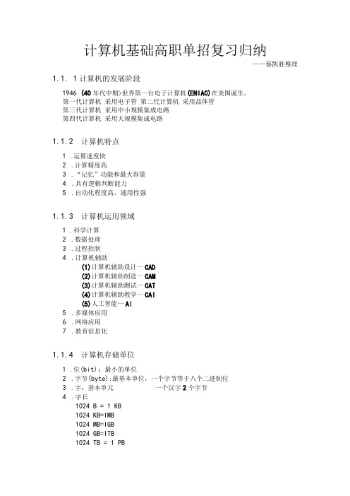 中职升学考试 计算机基础高职单招复习归纳 (1)