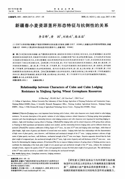 新疆春小麦资源茎秆形态特征与抗倒性的关系