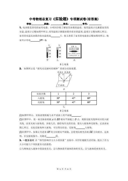 中考物理总复习《实验题》专项测试卷(有答案)