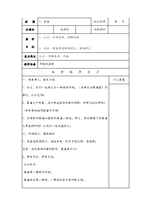 最新湘教版小学语文六年级下册 第三单元全单元教案