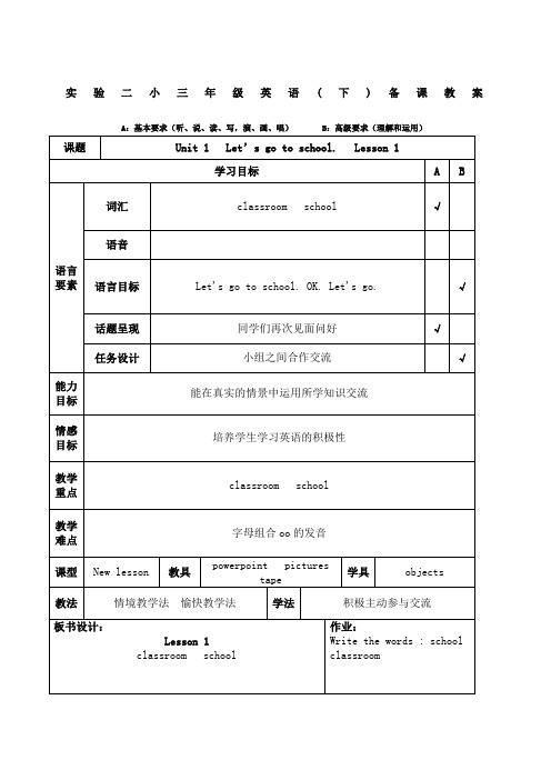 精通版三年级下册英语教案