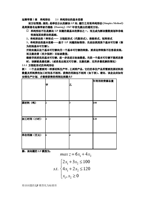 运筹学