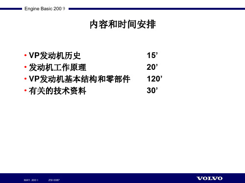 Volvo发动机基本工作原理和基本结构