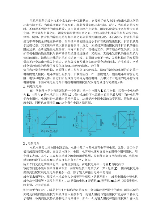 天线阻抗匹配原理