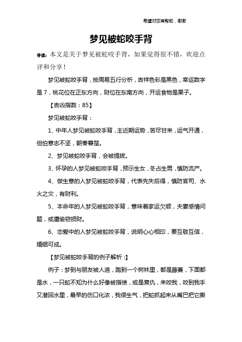 梦见被蛇咬手背