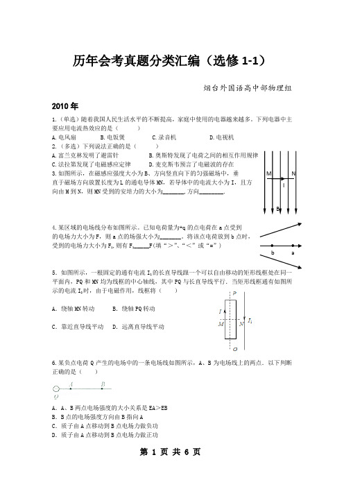 山东历年会考真题分类汇编(选修1-1)