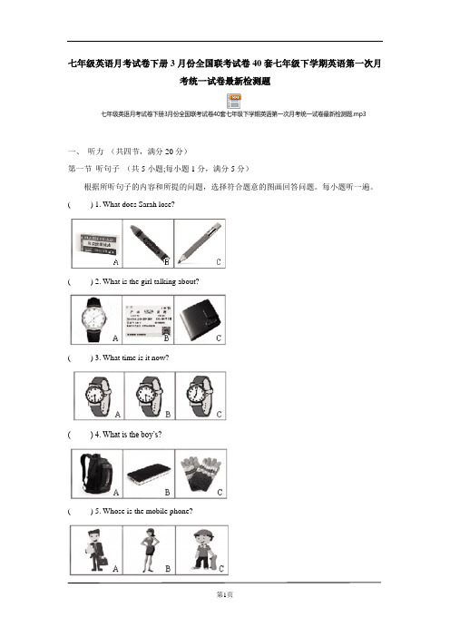 七年级英语月考试下册3月份全国联考试卷40套带原声听力七年级下学期英语第一次月考统一试卷最新检测题2