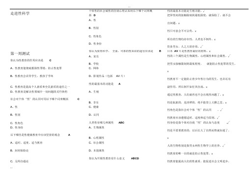 《走进性科学》测试答案