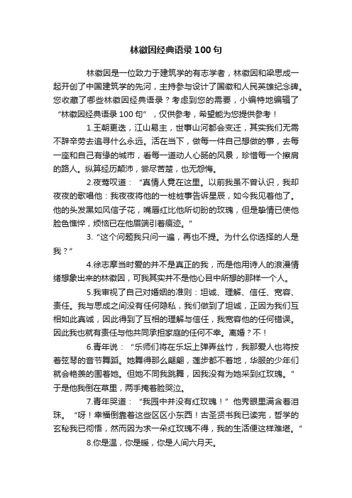 林徽因经典语录100句