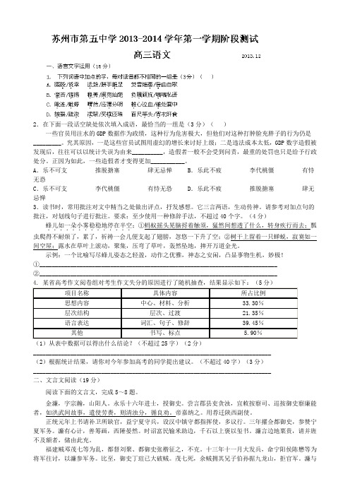 江苏省苏州五中高三月月考语文试题 含答案
