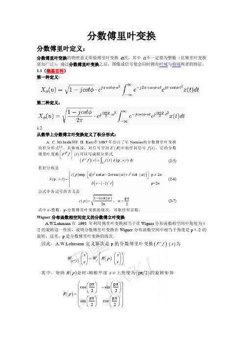 分数傅里叶变换