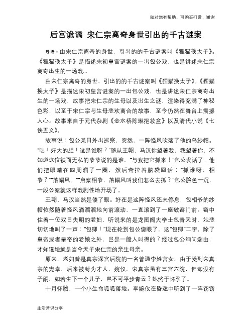 历史趣谈：后宫诡谲 宋仁宗离奇身世引出的千古谜案